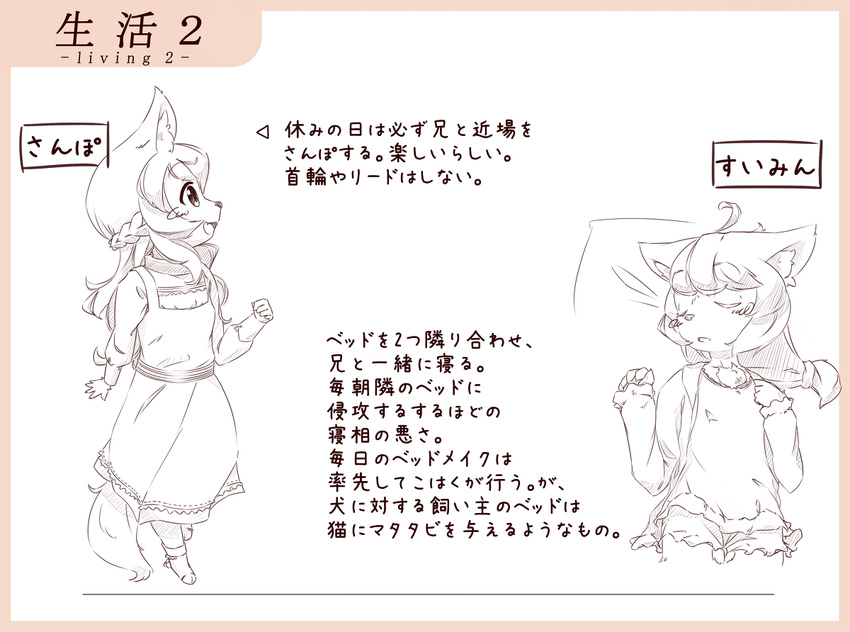 anthro bd_collie blush canine claws clothed clothing dog dress female flat_chested happy japanese_text kemono lying mammal model_sheet sleeping text tuft young