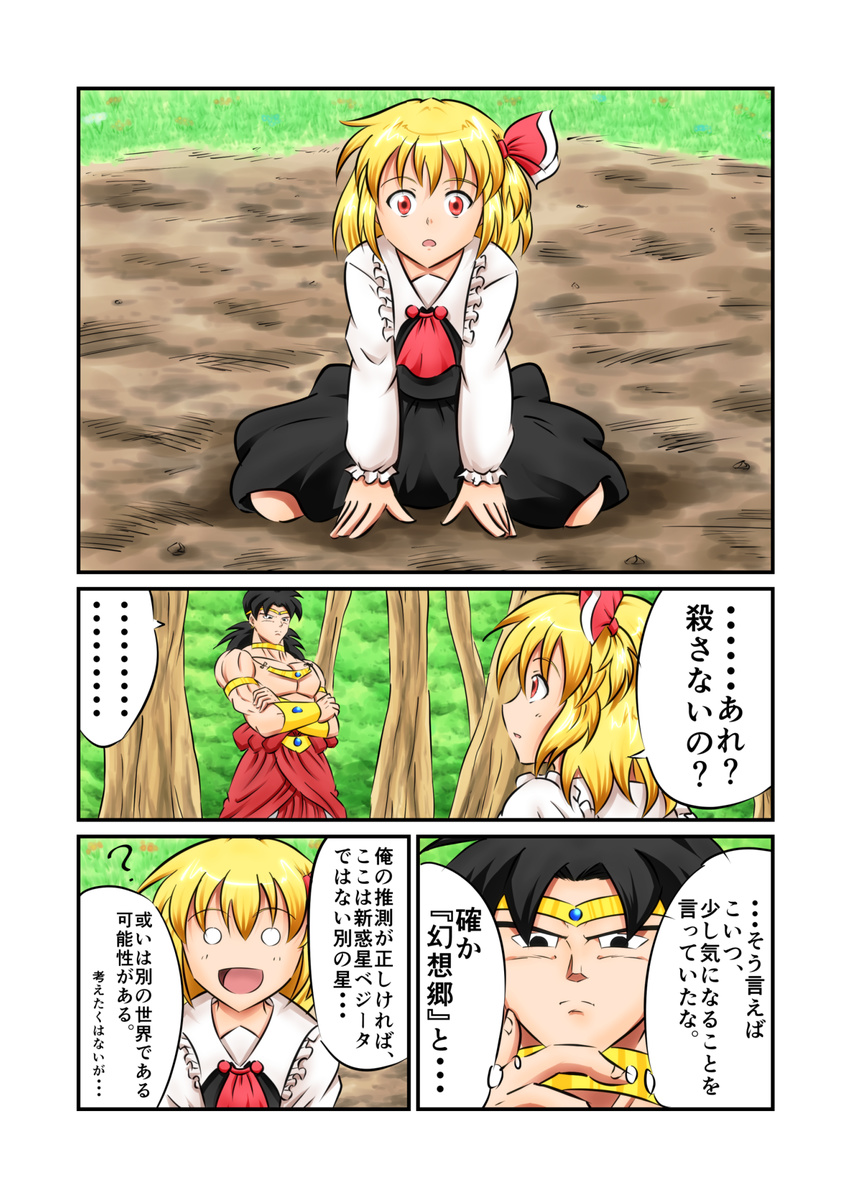 1girl black_hair blonde_hair bracelet broly comic crossover dragon_ball dragon_ball_z highres jewelry long_hair long_sleeves necklace ohoho rumia short_hair touhou translation_request