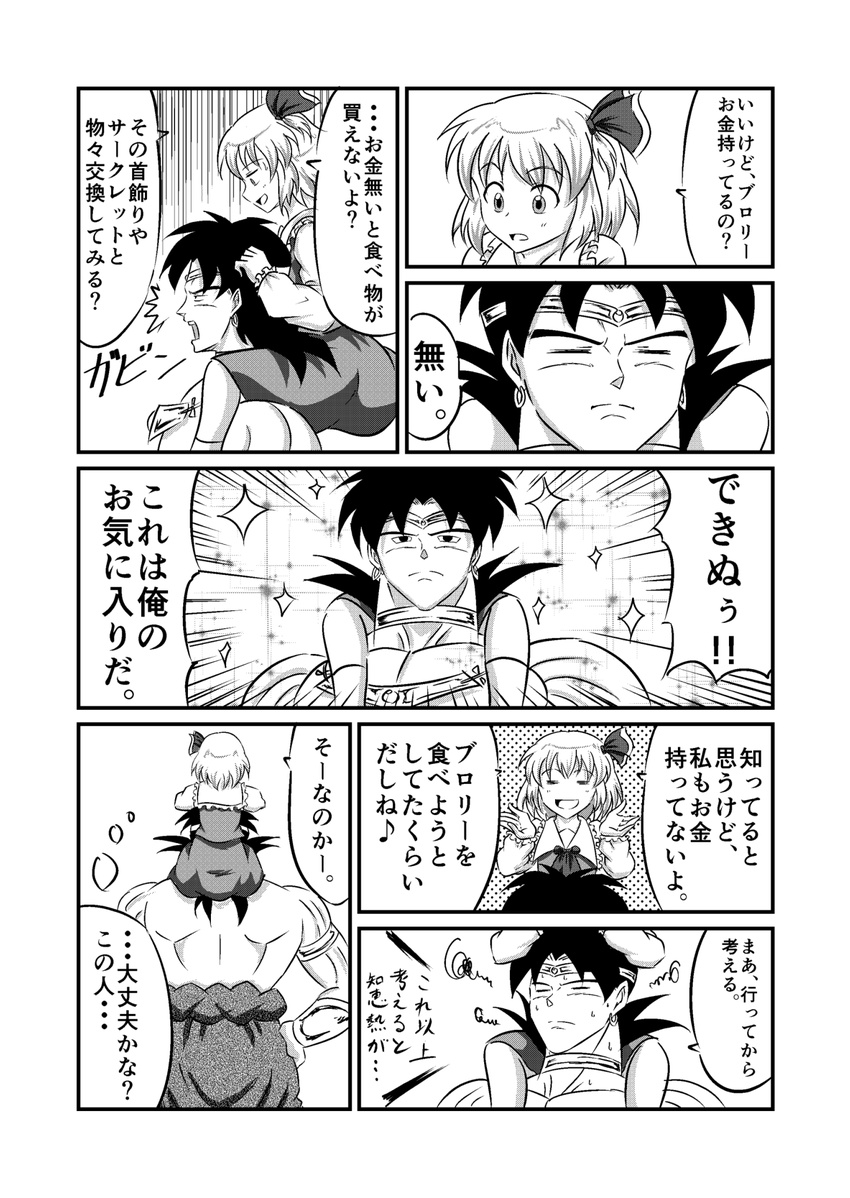 1girl bracelet broly comic crossover dragon_ball dragon_ball_z earrings greyscale highres jewelry long_hair long_sleeves monochrome necklace ohoho rumia short_hair touhou translation_request