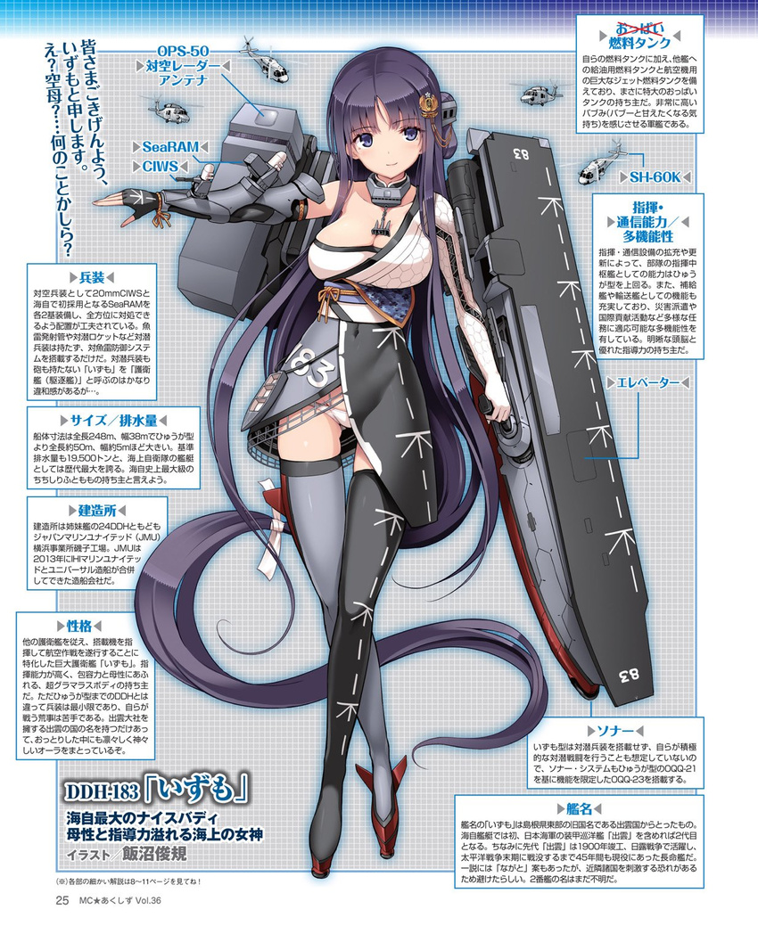 absurdly_long_hair aircraft anchor artist_name asymmetrical_clothes asymmetrical_footwear asymmetrical_gloves blue_eyes boat breasts character_name cleavage collar collarbone elbow_gloves eyebrows eyebrows_visible_through_hair fingerless_gloves flight_deck full_body gauntlets gloves hair_ornament helicopter highres iinuma_toshinori izumo_(jmsdf) japan_maritime_self-defense_force japan_self-defense_force large_breasts long_hair looking_at_viewer low-tied_long_hair mc_axis mecha_musume military panties phalanx_ciws propeller purple_hair scan sh-60_seahawk solo thighhighs translation_request underwear very_long_hair watercraft white_panties
