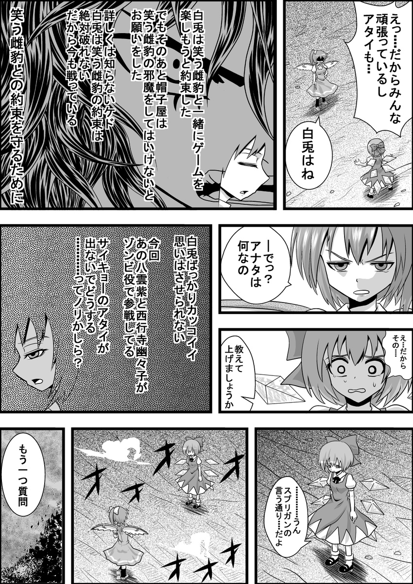 cirno comic daiyousei dress fairy_wings greyscale gun highres holding holding_gun holding_weapon ice ice_wings monochrome multiple_girls niiko_(gonnzou) side_ponytail touhou translation_request weapon wings