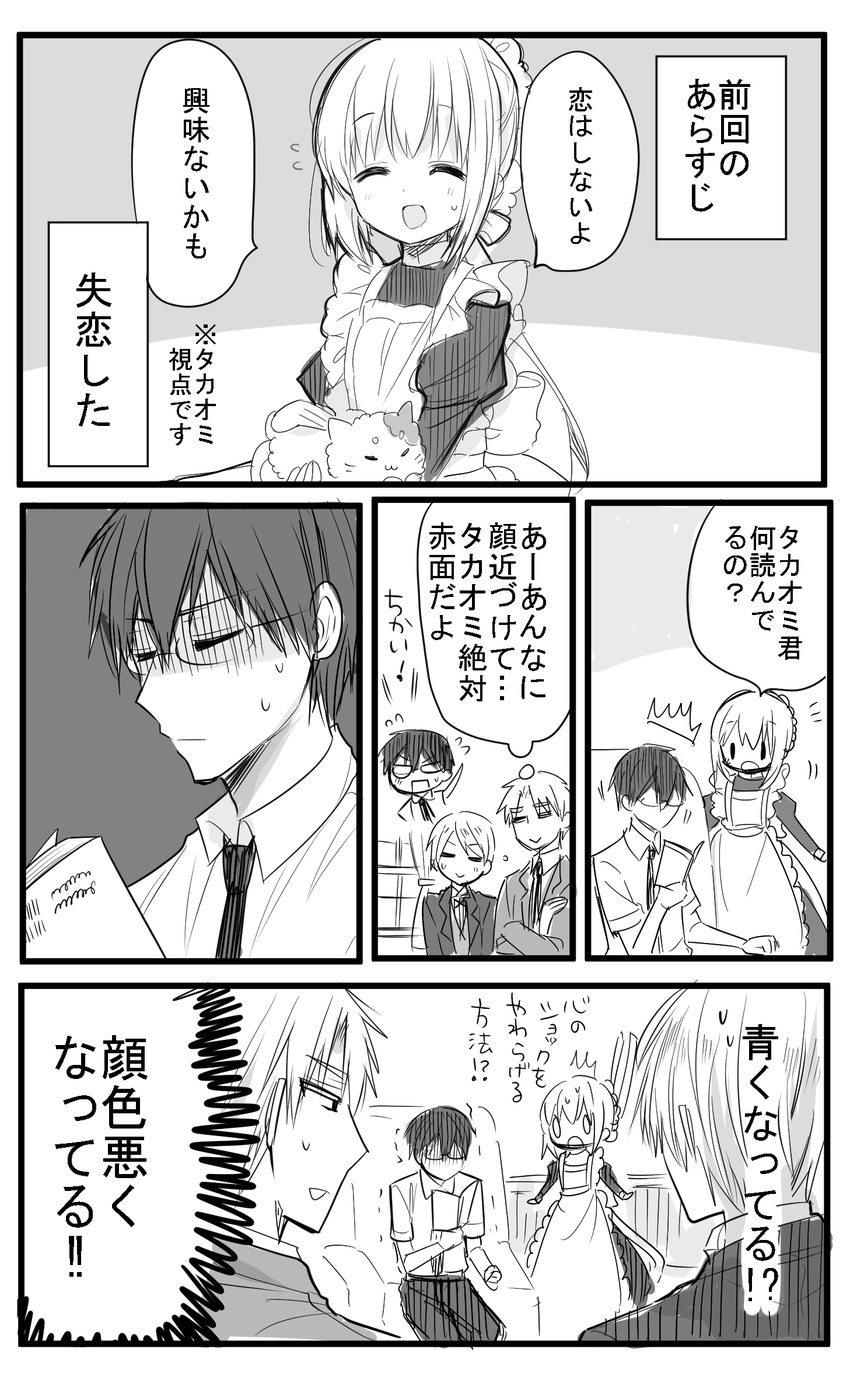 0_0 1girl 3boys =_= ^_^ akira_(orenchi_no_maidosan) apron book cat check_translation closed_eyes comic flying_sweatdrops glasses greyscale highres hirofumi_(orenchi_no_maidosan) kimijima_sara maid maid_apron maid_headdress monochrome multiple_boys necktie open_mouth orenchi_no_meidosan original ouhara_lolong reading sitting sitting_on_lap sitting_on_person sweat takaomi_(orenchi_no_maidosan) translation_request |_|