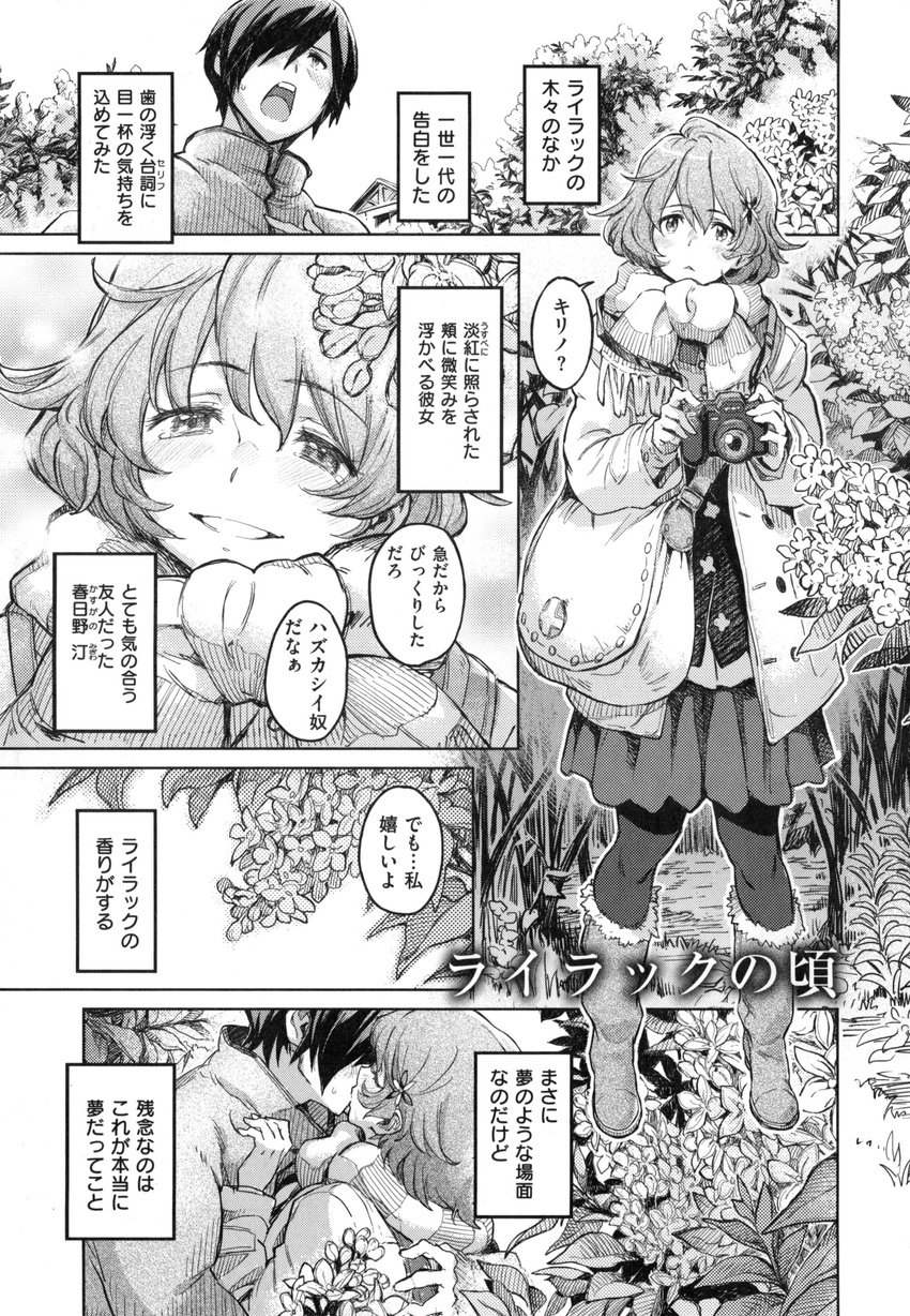 1girl absurdres bag blush boots camera closed_eyes coat comic flower greyscale hair_ornament hair_over_one_eye handbag hetero highres hydrangea kiss minato_fumi monochrome open_mouth pantyhose scarf screentones skirt smile translation_request