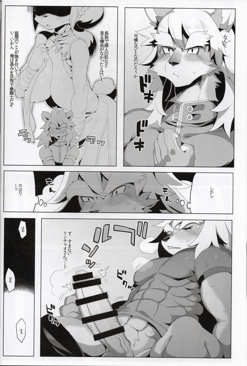 anthro bear canine comic doujinshi female kemono male mammal panda ricosye wolf