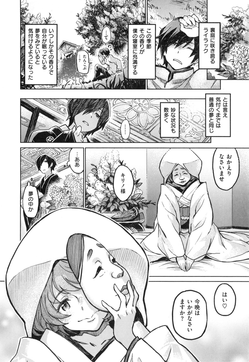 1girl absurdres comic greyscale highres japanese_clothes kimono mask mask_on_head minato_fumi monochrome speech_bubble translation_request tree waking_up
