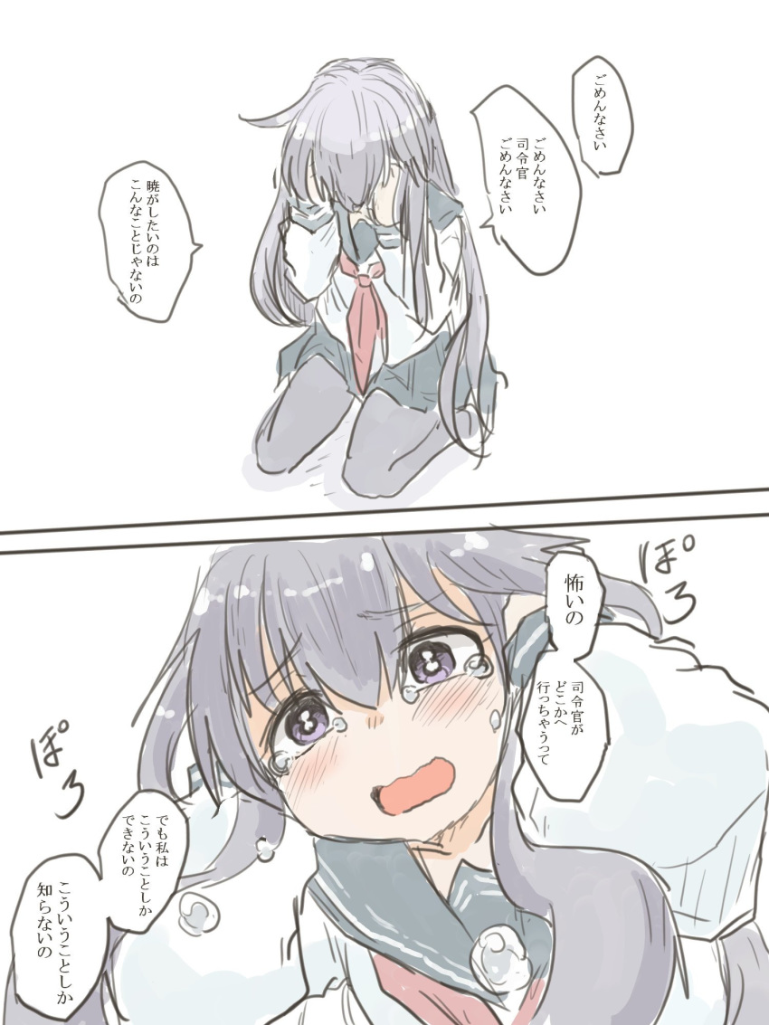 1girl 2koma akatsuki_(kantai_collection) bangs blue_sailor_collar blue_skirt blush collarbone comic commentary_request crying crying_with_eyes_open eyebrows_visible_through_hair folded_leg hair_between_eyes hands_on_own_face highres kantai_collection kneeling long_hair long_sleeves neckerchief no_hat no_headwear open_mouth pantyhose poyo_(hellmayuge) purple_eyes purple_hair red_neckwear sailor_collar school_uniform serafuku shadow sitting skirt solo speech_bubble tears translation_request wavy_mouth