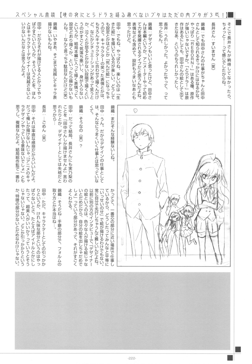 aisaka_taiga kawashima_ami kitamura_yuusaku kushieda_minori monochrome takasu_ryuuji text toradora!