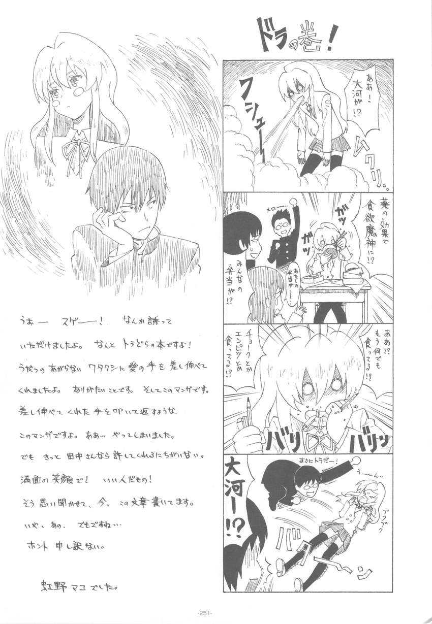 4koma aisaka_taiga kitamura_yuusaku kushieda_minori monochrome takasu_ryuuji toradora!