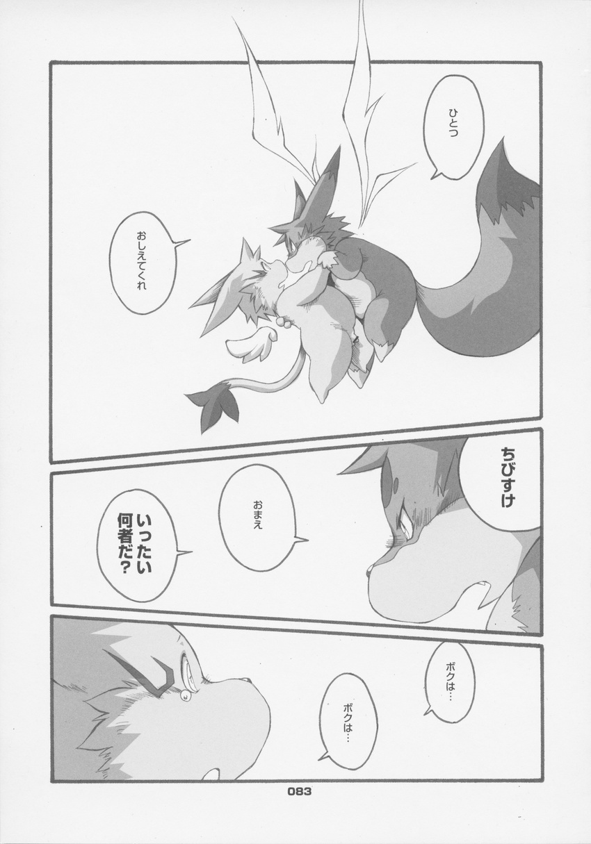 absurd_res anthro censored chibineco comic crying cub flaccid greyscale haru haruneko hi_res japanese_text male monochrome overweight penis shinobu tears text translation_request unknown_species young