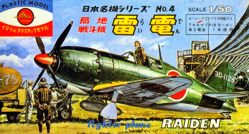 60s aircraft airfield asian box_art damaged english fueling gloves goggles grass hat hose imperial_japanese_army j2m_raiden japanese_flag jumpsuit kanji landing_gear military military_uniform model_kit multiple_boys oldschool pilot pilot_suit propeller real_life realistic scan takani_yoshiyuki traditional_media translation_request uniform vest world_war_ii