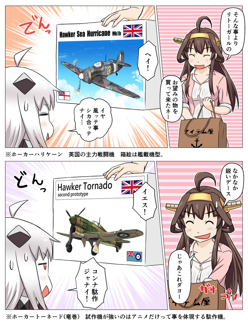 :d ^_^ ahoge aircraft airplane bag box brown_eyes brown_hair casual closed_eyes comic contemporary double_bun dress hairband highres holding horns hurricane_(airplane) kantai_collection kongou_(kantai_collection) long_hair mittens multiple_girls non_non_biyori northern_ocean_hime open_mouth plamo sea_hurricane_(airplane) shinkaisei-kan shopping_bag smile sweat tornado_(hawker) translated tsukemon union_jack white_dress white_hair white_skin