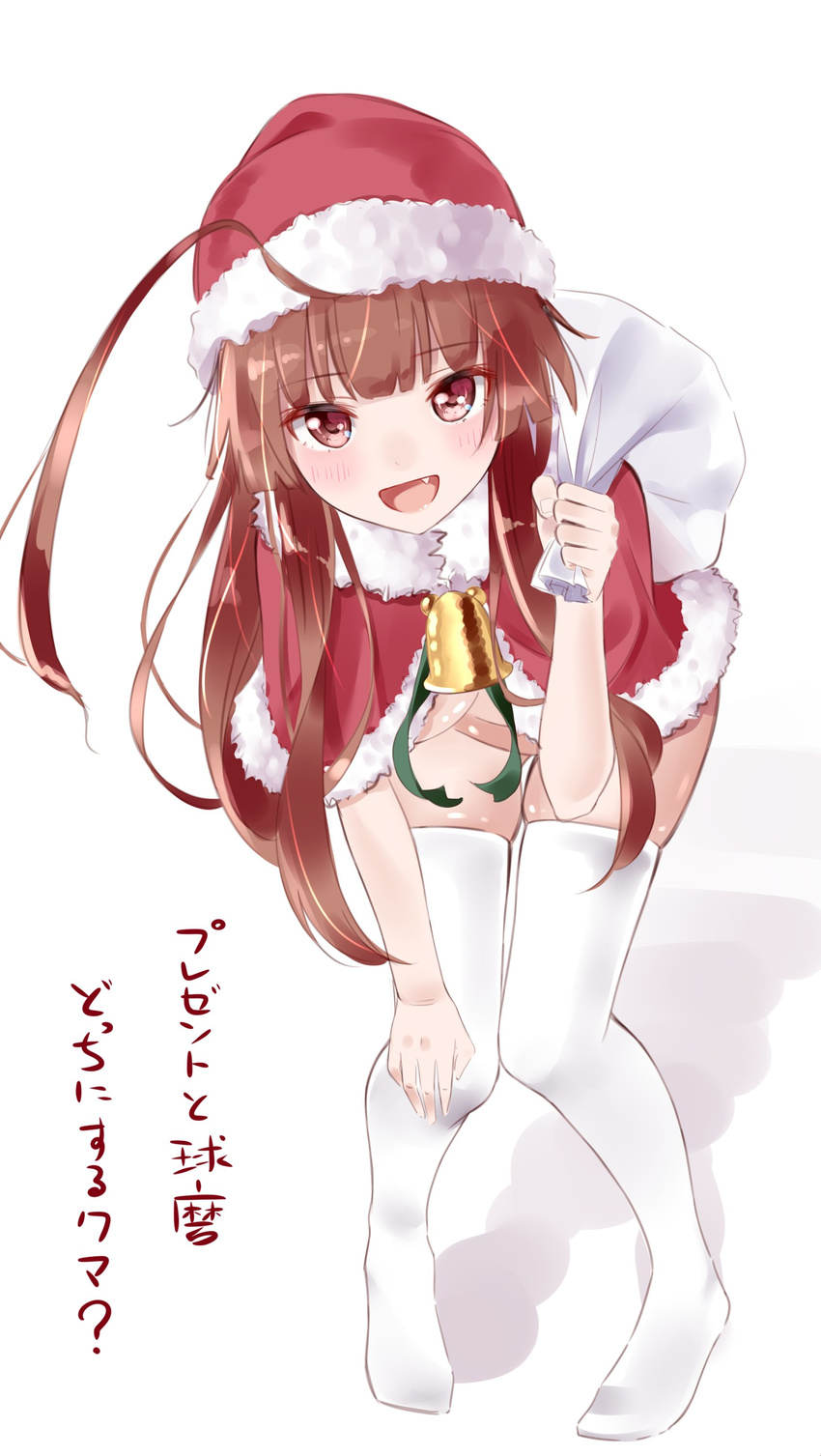 :d absurdres ahoge alternate_costume bangs bell bent_over blunt_bangs blush bottomless breasts denkitori fang full_body hand_on_own_knee hat highres huge_ahoge kantai_collection kuma_(kantai_collection) long_hair medium_breasts open_mouth over_shoulder sack santa_costume santa_hat shiny shiny_skin sidelocks skindentation smile solo standing thigh_gap thighhighs tooth translated white_legwear