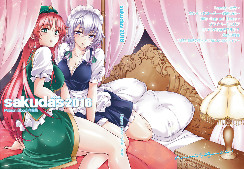 apron asou_shin bangs bed beret blanket blue_dress blue_eyes blush bow braid breasts canopy_bed chinese_clothes cleavage collarbone commentary_request cover cover_page doujin_cover dress green_bow green_eyes hair_bow hat hong_meiling izayoi_sakuya lamp long_hair looking_at_viewer maid maid_headdress medium_breasts multiple_girls on_bed parted_lips pillow puffy_short_sleeves puffy_sleeves red_hair revision short_sleeves silver_hair smile star touhou twin_braids w waist_apron