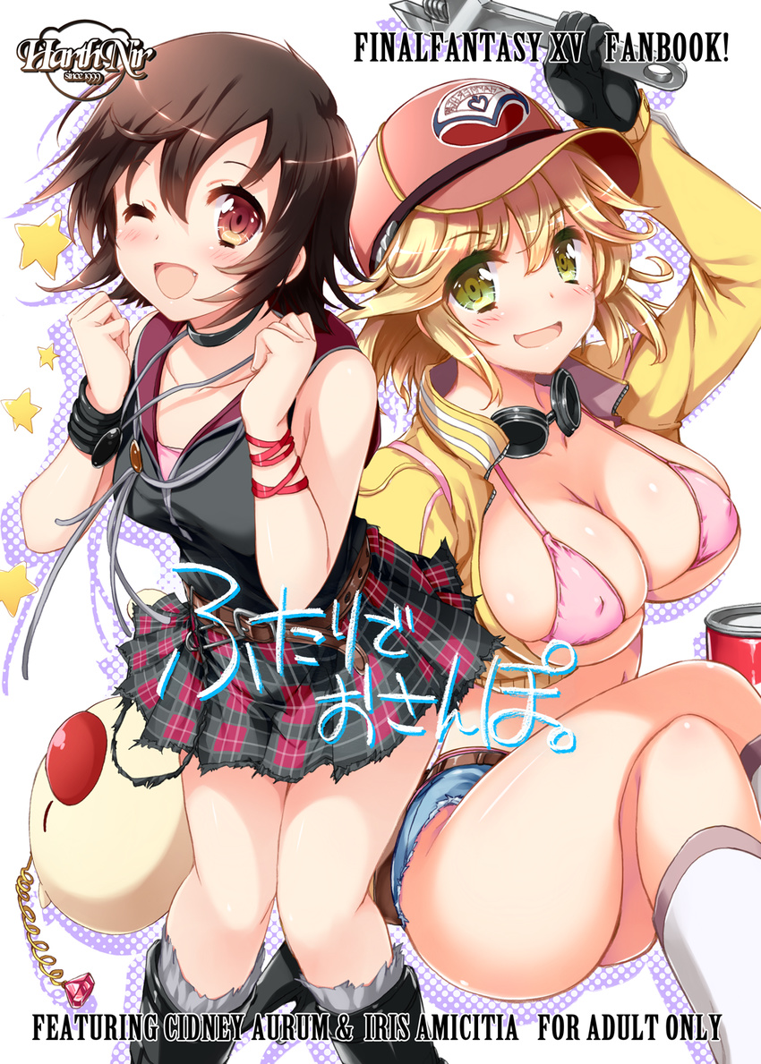 :d ;d bare_shoulders blonde_hair bra breasts brown_eyes brown_hair choker cidney_aurum cover cover_page denim denim_shorts doujin_cover fang final_fantasy final_fantasy_xv goggles goggles_around_neck green_eyes hat highres huge_breasts iris_amicitia jewelry medium_breasts misakura_nankotsu moogle multiple_girls necklace one_eye_closed open_mouth short_shorts shorts skirt smile underwear wrench