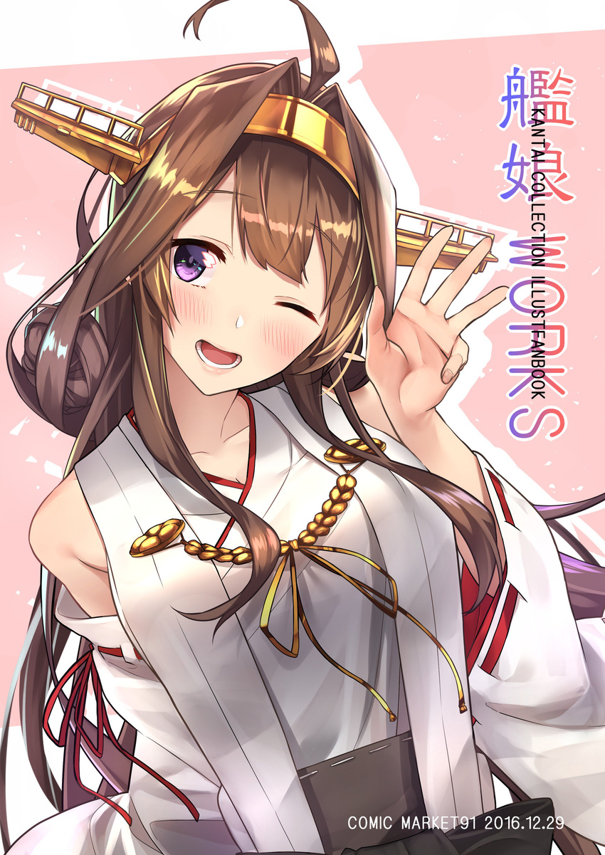 2016 ;d absurdres ahoge baffu bangs blush breasts brown_hair collarbone commentary_request copyright_name cover cover_page dated detached_sleeves double_bun doujin_cover epaulettes eyebrows_visible_through_hair hairband headgear highres kantai_collection kongou_(kantai_collection) large_breasts long_hair looking_at_viewer nontraditional_miko one_eye_closed open_mouth purple_eyes remodel_(kantai_collection) ribbon_trim sash shadow smile solo teeth upper_body waving wide_sleeves