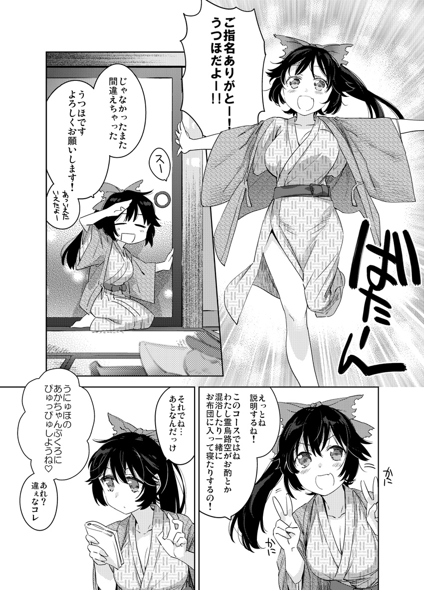 :d alternate_hairstyle arm_up bangs bath_yukata blush book bouncing_breasts bow breasts cleavage closed_mouth collarbone comic double_v greyscale hair_bow hanten_(clothes) happy heart highres holding holding_book japanese_clothes kimono large_breasts long_hair looking_at_viewer monochrome motion_lines open_mouth pine ponytail reiuji_utsuho sash seiza short_sleeves sitting smile speech_bubble spoken_heart touhou translated v wide_sleeves yukata