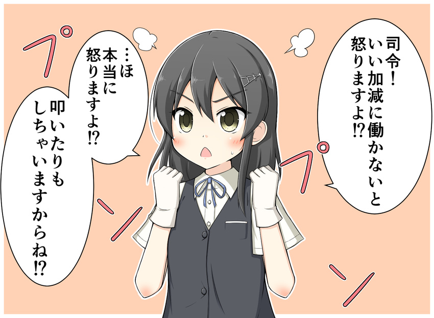 1koma :&lt; black_hair blouse blue_ribbon blush closed_mouth comic commentary gloves goma_(yoku_yatta_hou_jane) hair_between_eyes hair_ornament hairpin kantai_collection long_hair oyashio_(kantai_collection) ribbon sidelocks simple_background solo sweatdrop translated triangle_mouth v-shaped_eyebrows vest yellow_eyes