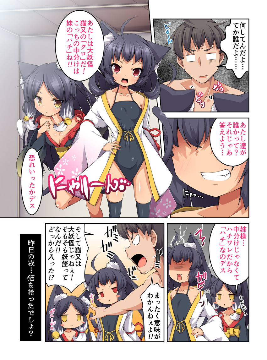 2girls absurdres ahoge animal_ears bell black_hair black_legwear camisole cat_ears comic grin hair_ornament hand_on_hip highres japanese_clothes jingle_bell kimono long_hair multiple_girls open_mouth original red_eyes smile tail thighhighs translation_request yellow_eyes yukata yuzuki_kei