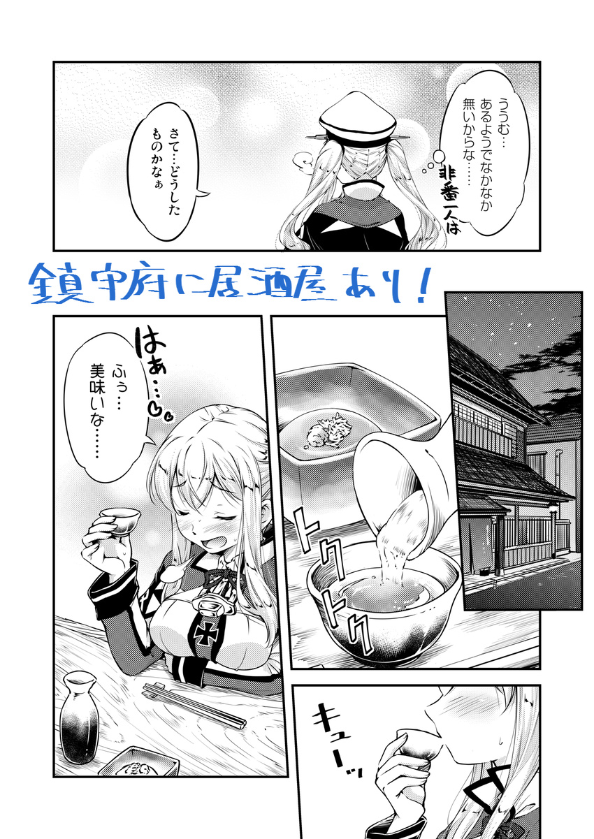 alcohol architecture blush breast_rest breasts building capelet choko_(cup) chopstick_rest chopsticks closed_eyes comic counter cup door drinking east_asian_architecture fence food from_behind graf_zeppelin_(kantai_collection) greyscale hat hat_removed headwear_removed heart highres holding holding_cup kantai_collection large_breasts long_sleeves military military_hat military_uniform monochrome night night_sky open_mouth peaked_cap sake sidelocks sky smile solo tokkuri translation_request twintails uniform window yuzu_momo