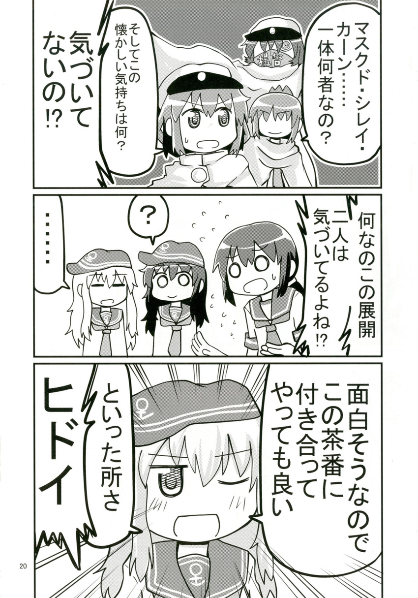 1boy 5girls :o =_= ? @ absurdres admiral_(kantai_collection) admiral_(kantai_collection)_(cosplay) akatsuki_(kantai_collection) cape comic cosplay faceless faceless_female flat_cap flying_sweatdrops folded_ponytail fubuki_(kantai_collection) fukuoka_tarou greyscale hat hibiki_(kantai_collection) highres ikazuchi_(kantai_collection) inazuma_(kantai_collection) kantai_collection little_girl_admiral_(kantai_collection) long_hair mask monochrome multiple_girls neckerchief non-web_source o_o one_eye_closed page_number peaked_cap school_uniform serafuku short_hair smile sweatdrop translated v-shaped_eyebrows