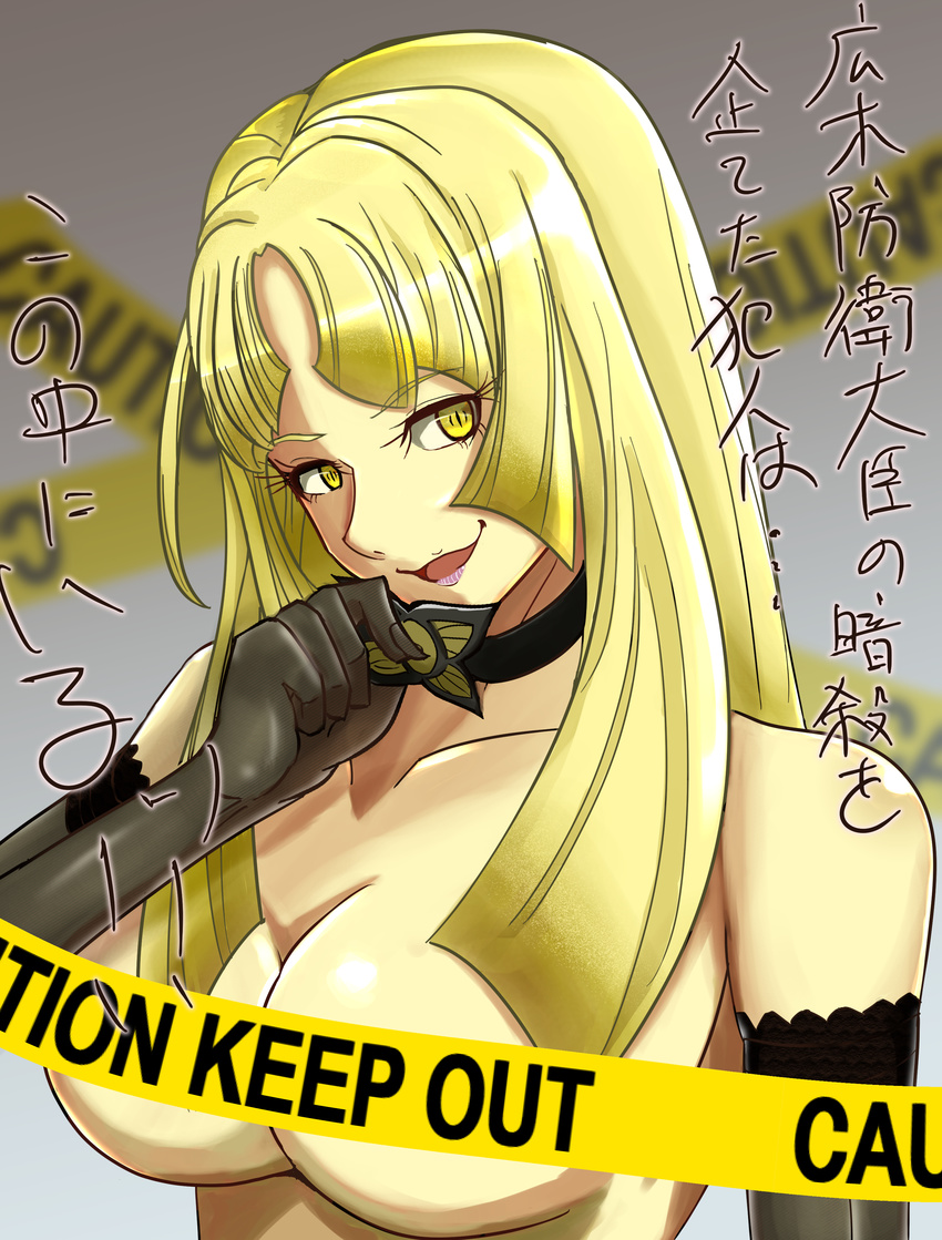 absurdres arm_up bangs bare_shoulders black_choker black_gloves blonde_hair breasts bug butterfly caution_tape choker collarbone elbow_gloves eyebrows_visible_through_hair fine_(symphogear) gloves gradient gradient_background highres hime_cut insect lace lace-trimmed_gloves large_breasts lipstick makeup parted_bangs purple_lipstick senki_zesshou_symphogear sidelocks solo text_focus translation_request upper_body yellow_eyes