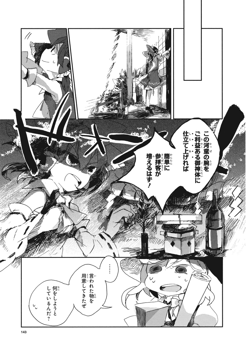 azuma_aya comic detached_sleeves furigana greyscale hakurei_reimu highres kirisame_marisa monochrome multiple_girls scan touhou translated witch