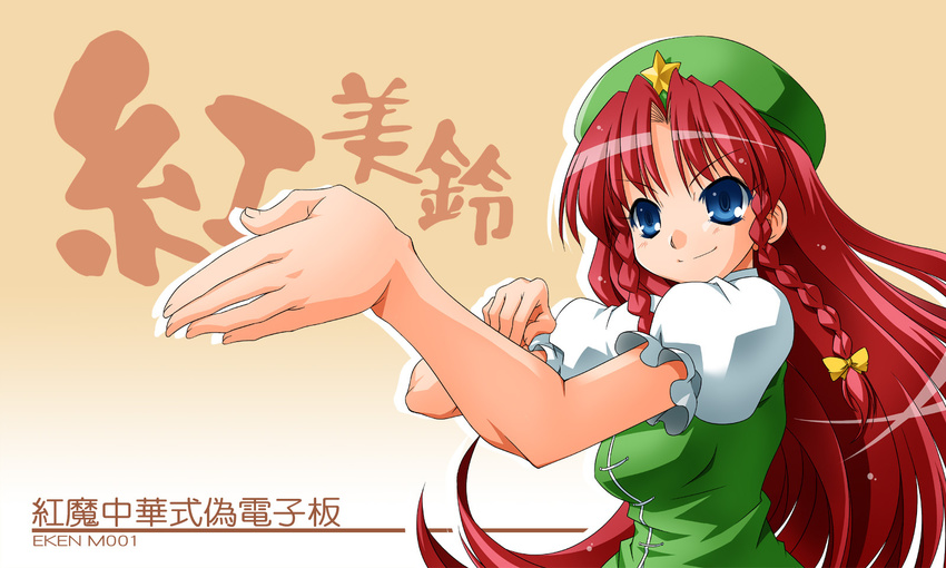 akou_roushi blue_eyes braid chinese_clothes fighting_stance hat highres hong_meiling long_hair red_hair smile solo touhou twin_braids