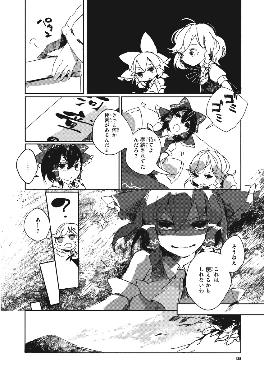 azuma_aya comic detached_sleeves furigana greyscale hakurei_reimu highres kirisame_marisa monochrome multiple_girls scan touhou translated witch