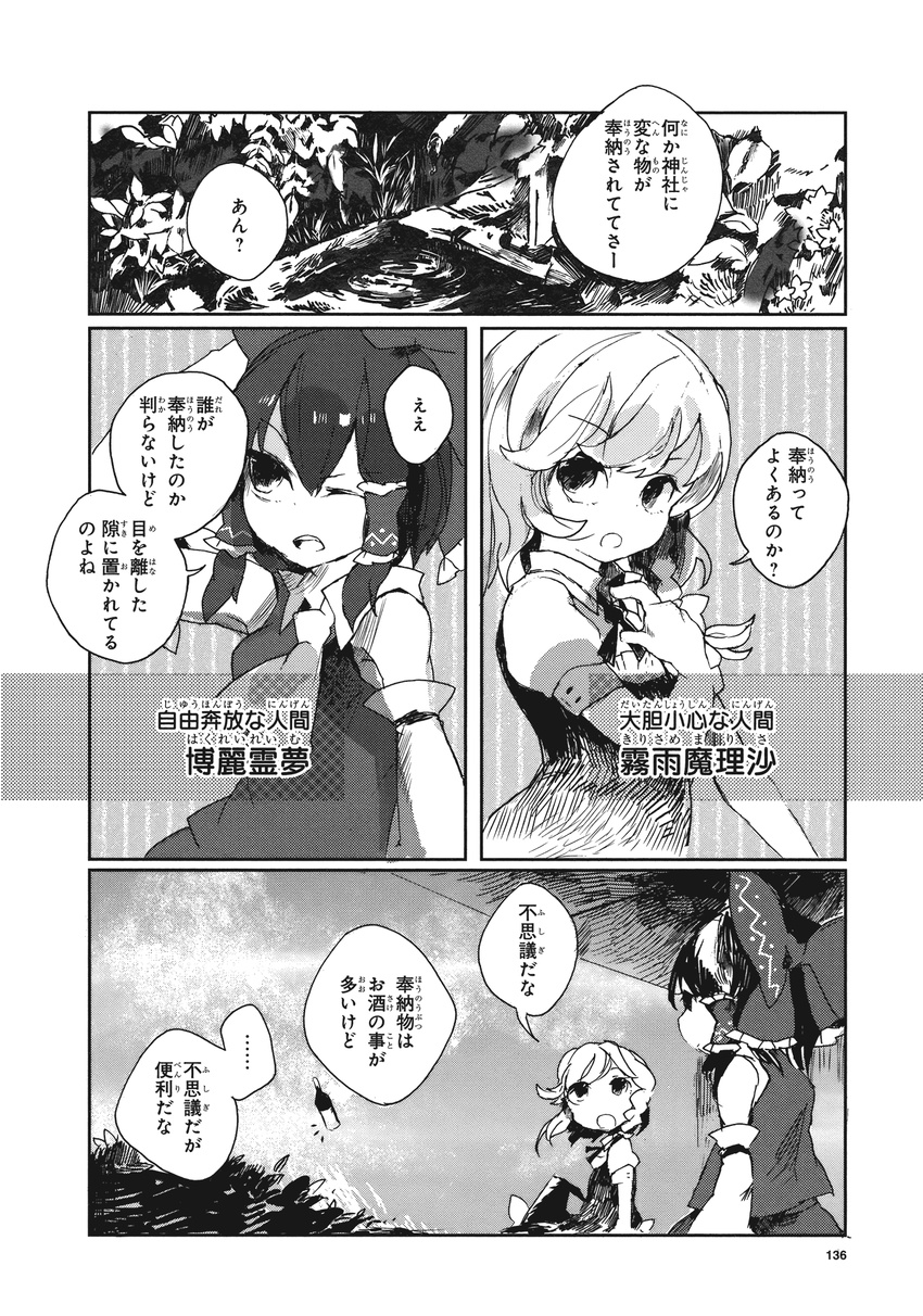 azuma_aya comic detached_sleeves furigana greyscale hakurei_reimu highres kirisame_marisa monochrome multiple_girls scan touhou translated witch