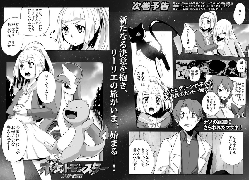 3girls charmander comic gen_1_pokemon gen_3_pokemon greyscale hat kasumi_(pokemon) labcoat lillie_(pokemon) long_hair lusamine_(pokemon) mew milotic monochrome mother_and_daughter multiple_girls nayutariasu open_mouth pokemon pokemon_(creature) pokemon_(game) pokemon_sm ponytail short_hair skirt sonezaki_masaki spoilers starmie translation_request