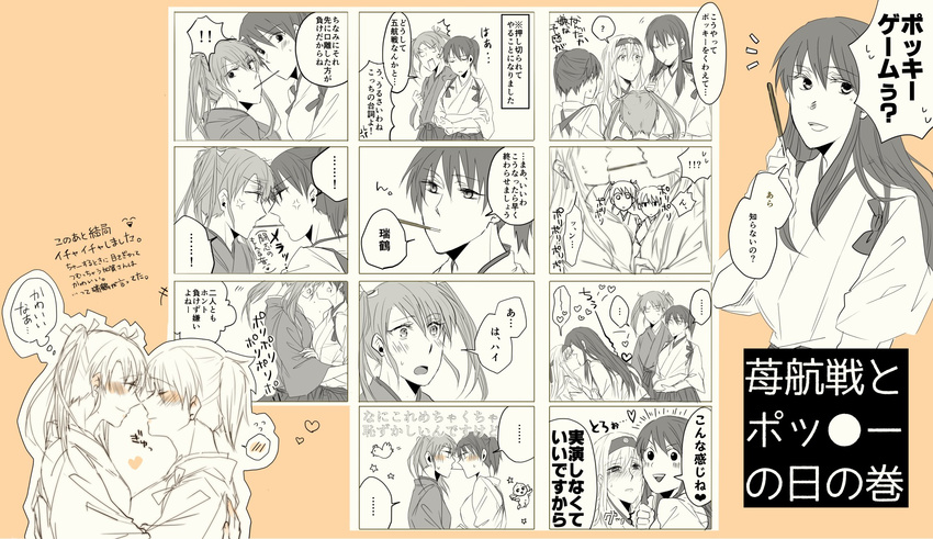 blush comic commentary_request food highres japanese_clothes kaga_(kantai_collection) kantai_collection kiss limited_palette long_hair multiple_girls neziren14 noses_touching pocky pocky_kiss ribbon shared_food shoukaku_(kantai_collection) side_ponytail translation_request twintails yuri zuikaku_(kantai_collection)