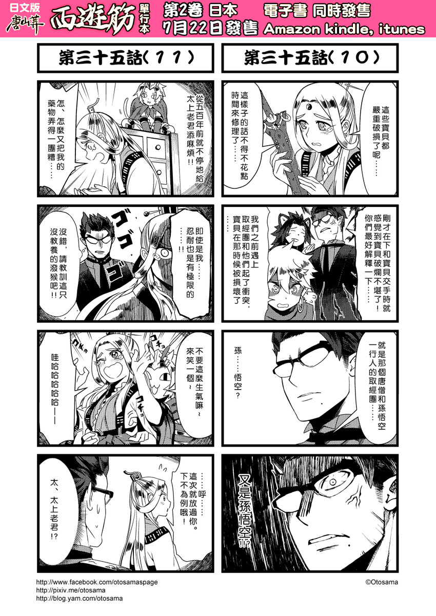 banjiao_qingniu comic earrings flying_sweatdrops genderswap genderswap_(mtf) glasses greyscale highres jewelry jinlu_tongzi journey_to_the_west kuimu_lang mole mole_under_mouth monkey_tail monochrome otosama scarf sun_wukong sword tail taishang_laojun tickling translated vest weapon