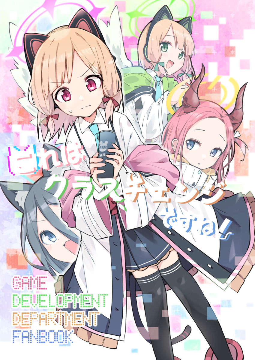 4girls absurdres animal_ear_fluff animal_ear_headphones animal_ears aris_(blue_archive) black_hair black_skirt black_thighhighs blonde_hair blue_archive blue_eyes blue_necktie bow cat_ears closed_mouth collared_shirt comiket_103 commentary_request cover cover_page demon_horns fake_animal_ears feathered_wings forehead green_bow green_eyes hair_bow halo headphones highres holding hood hood_down hooded_jacket horns jacket kemonomimi_mode midori_(blue_archive) momoi_(blue_archive) multiple_girls necktie off_shoulder ooyama_imo open_clothes open_jacket pink_hair pleated_skirt power_symbol purple_eyes red_bow shirt sidelocks skirt sweat tail thighhighs translation_request v-shaped_eyebrows white_jacket white_shirt white_wings wings yuzu_(blue_archive)