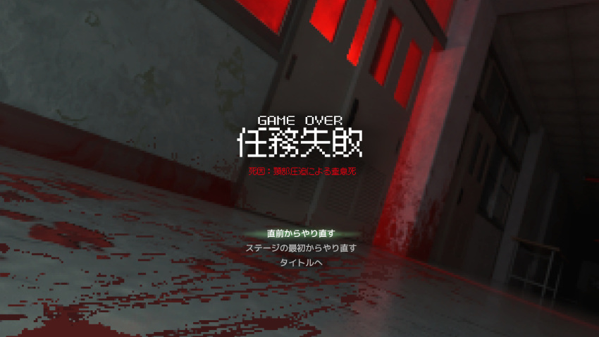 bad_end blood blood_splatter continue desk english_text failure fake_screenshot game_over gameplay_mechanics hallway highres horror_(theme) indoors lost_property_control_organization_(samidare) red_light samidare_(hoshi) school sliding_doors