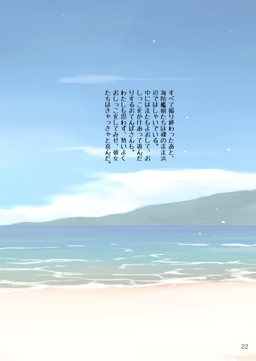 absurdres arimura_yuu beach blue_sky cloud day highres kantai_collection non-web_source ocean page_number sand sky text-only_page text_focus translation_request