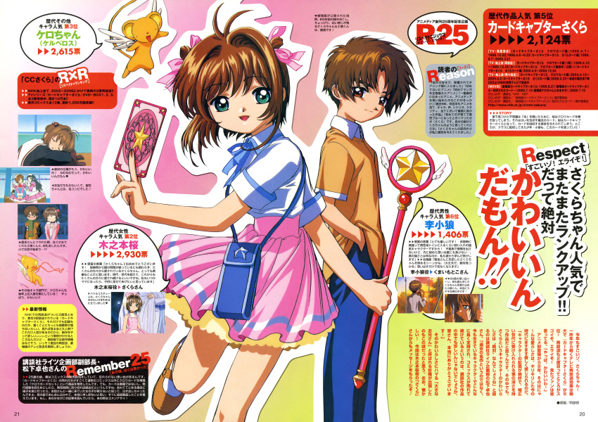 absurdres brown_hair cardcaptor_sakura child clow_card crying daidouji_tomoyo english_text green_eyes highres kero kinomoto_sakura li_syaoran light_smile official_art open_mouth pants scan school_uniform skirt sleeping smile socks tomoeda_elementary_school_uniform translation_request white_socks wings