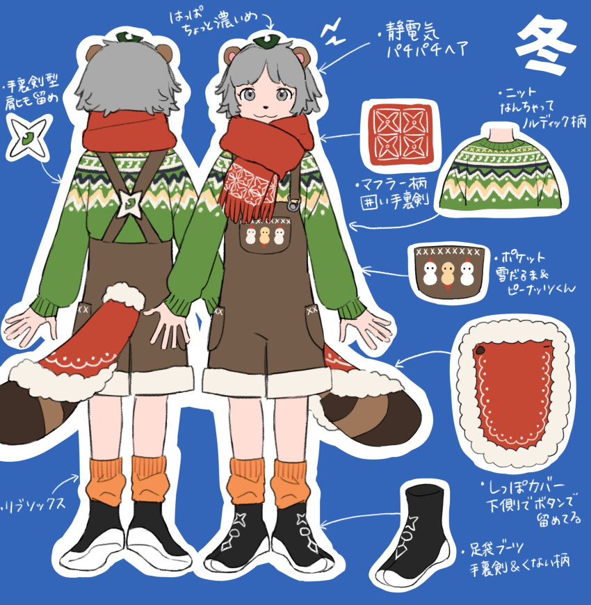 1girl :3 alternate_costume animal_ears animal_nose black_footwear blue_background boots brown_overalls christmas_sweater full_body green_sweater grey_eyes grey_hair highres leaf leaf_on_head long_sleeves loose_socks messy_hair mode_aim multiple_views orange_socks overall_shorts overalls ponpoko_(vtuber) raccoon_ears raccoon_girl raccoon_tail red_scarf reference_sheet scarf short_hair simple_background socks sweater tail tail_cover utochan_(uptkop) virtual_youtuber winter