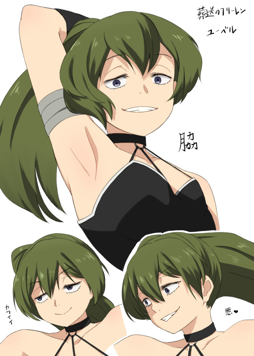 1girl 4shi arm_strap armpit_focus armpits bare_shoulders black_choker black_dress breasts choker collarbone commentary_request double-parted_bangs dress green_hair grey_eyes hair_between_eyes highres long_hair multiple_views o-ring o-ring_choker ponytail presenting_armpit side_ponytail simple_background small_breasts smile sousou_no_frieren teeth ubel_(sousou_no_frieren) upper_body white_background