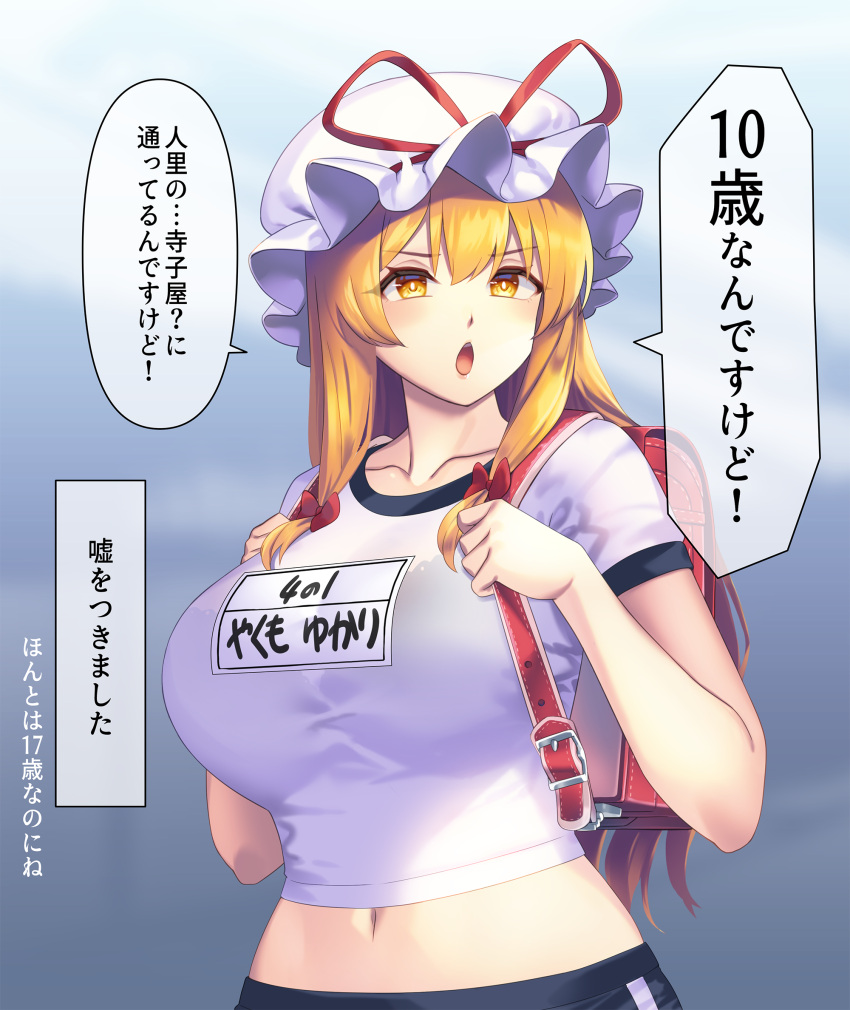 1girl backpack bag bare_arms black_bra blonde_hair blurry blurry_background bow bra bra_visible_through_clothes breasts commentary_request day gym_shirt gym_uniform hair_bow hat highres looking_at_viewer midriff mob_cap multiple_hair_bows navel open_mouth outdoors red_bag shirt short_sleeves solo stomach tarmo taut_clothes taut_shirt touhou translation_request underwear upper_body white_shirt yakumo_yukari yellow_eyes