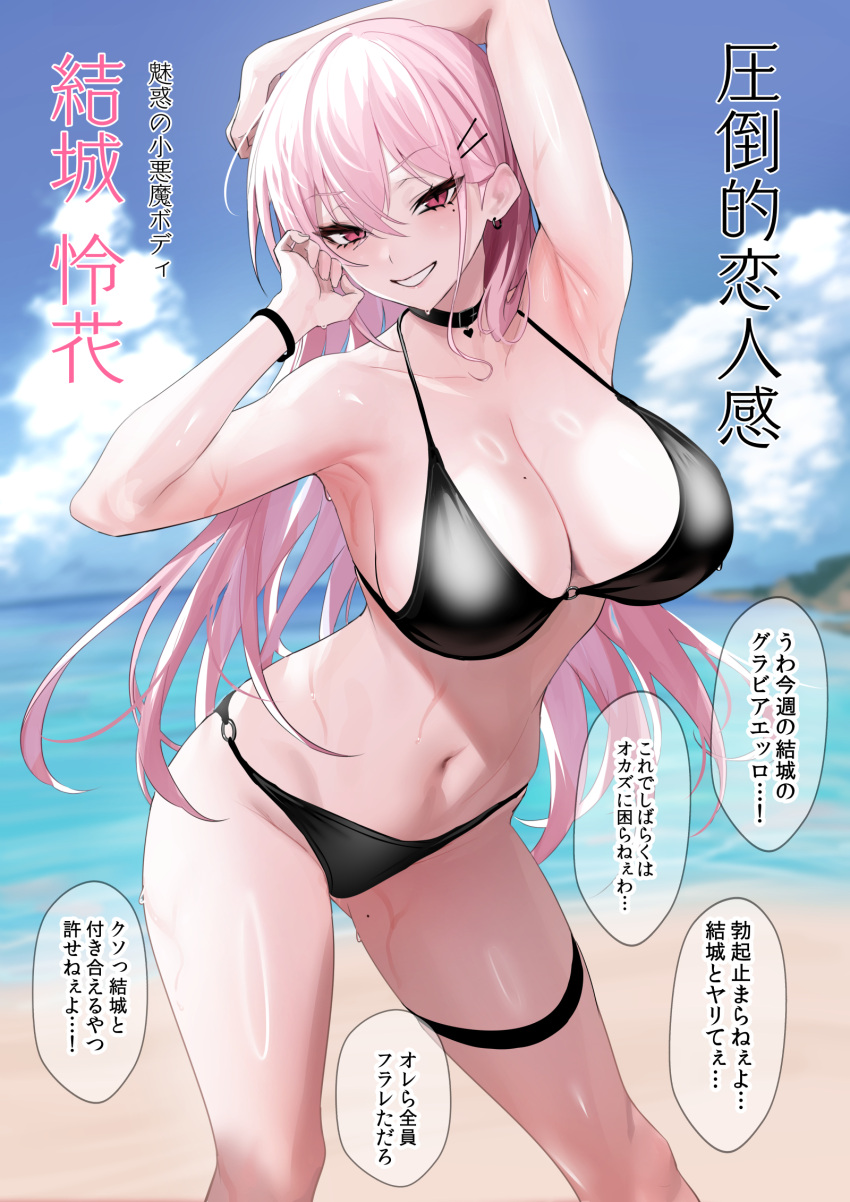 1girl arm_up armpits beach bikini black_bikini black_choker breasts choker cleavage commentary_request day ear_piercing hair_between_eyes hair_ornament hairclip highres large_breasts long_hair looking_at_viewer mole mole_on_thigh mole_under_eye navel original outdoors parted_lips piercing pink_hair red_eyes smile solo standing stomach swimsuit thigh_strap thighs translation_request ulrich_(tagaragakuin)