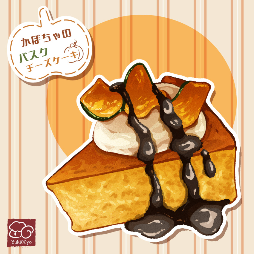 chocolate_syrup food food_focus highres no_humans original pie pumpkin pumpkin_pie still_life whipped_cream yuki00yo