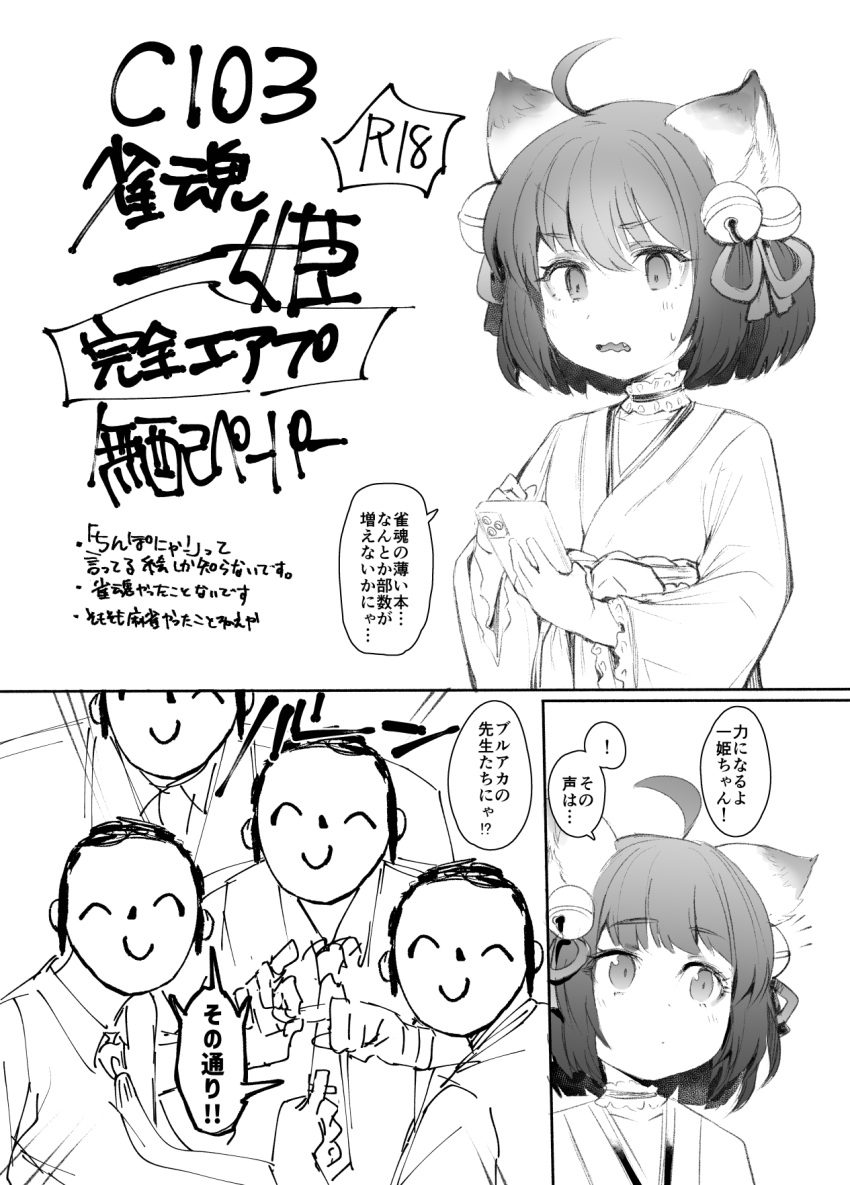 1girl 4boys ahoge animal_ears bell blue_archive blush cat_ears cat_girl cellphone closed_eyes closed_mouth comiket_103 commentary_request content_rating cover cover_page crossover doodle_sensei_(blue_archive) doujin_cover greyscale hair_bell hair_ornament highres ichihime japanese_clothes jingle_bell kimono mahjong_soul medium_bangs monchan_rev3 monochrome multiple_boys necktie open_mouth penetration_gesture phone sensei_(blue_archive) short_hair smartphone smile thumbs_up translation_request upper_body
