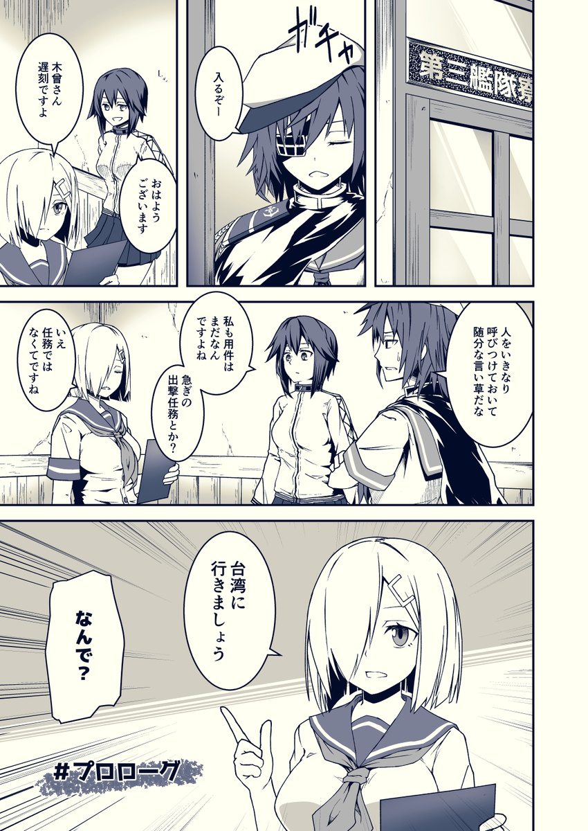 anchor_symbol cape comic emphasis_lines eyepatch hair_ornament hair_over_one_eye hairclip hamakaze_(kantai_collection) hat hayasui_(kantai_collection) highres holding index_finger_raised jacket kantai_collection kiso_(kantai_collection) monochrome multiple_girls neckerchief partially_translated short_sleeves speech_bubble translation_request tsurukawasha