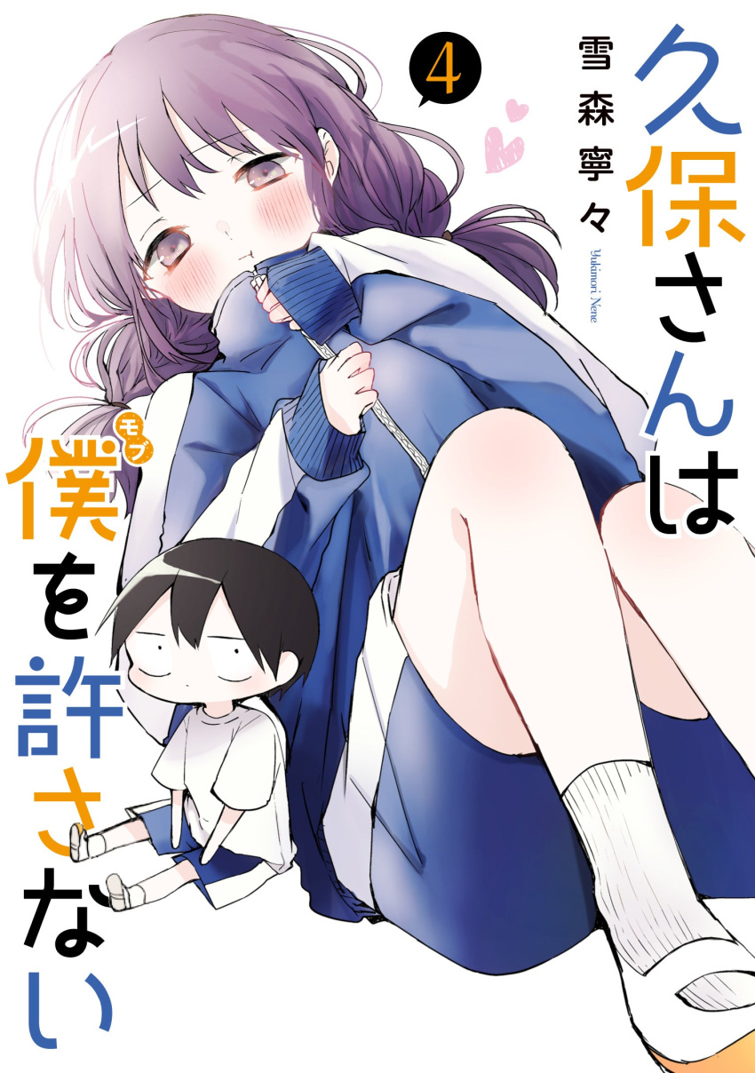 1boy 1girl :t artist_name blue_jacket blue_shorts blush chibi cover cover_page dutch_angle foot_out_of_frame gym_shorts hair_tie hands_up heart highres jacket knees_together_feet_apart knees_up kubo-san_wa_mob_wo_yurusanai kubo_nagisa long_bangs long_hair long_sleeves looking_at_viewer multicolored_clothes multicolored_jacket official_art pout purple_eyes purple_hair shiraishi_junta shirt shoes short_hair shorts sidelocks simple_background sitting sleeve_cuffs sleeves_past_wrists socks striped striped_jacket track_jacket two-tone_jacket uwabaki white_background white_footwear white_jacket white_shirt white_socks yukimori_nene zipper