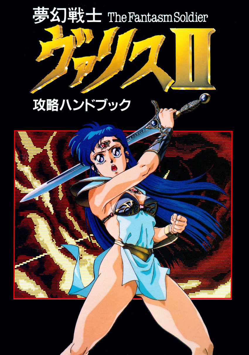 1990s_(style) 1girl arm_up armor artist_request asou_yuuko bikini_armor blue_eyes blue_hair bracer circlet fantasy feet_out_of_frame highres holding holding_sword holding_weapon long_hair mugen_senshi_valis non-web_source official_art open_mouth pauldrons pelvic_curtain retro_artstyle scan shoulder_armor solo sword text_focus valis weapon