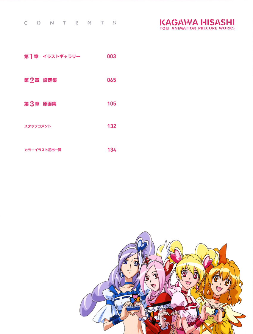 fresh_pretty_cure! pretty_cure tagme