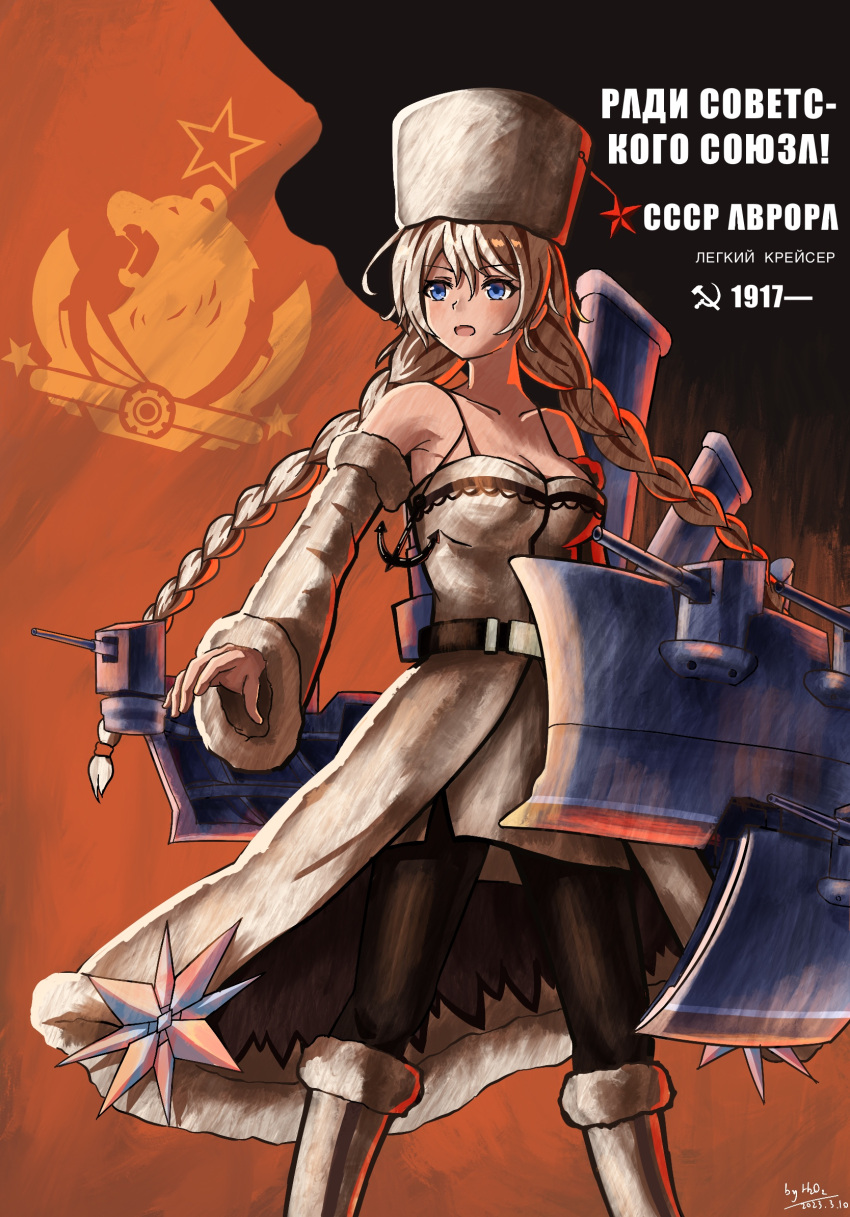 1girl 2023 artist_name avrora_(azur_lane) azur_lane bare_shoulders black_pantyhose blue_eyes boots braid breasts chinese_commentary cleavage collarbone dated dress feet_out_of_frame fur-trimmed_boots fur_hat fur_trim hair_between_eyes hat highres large_breasts long_hair northern_parliament_(emblem) pantyhose propaganda rigging russian_text sn_h2o2 solo twin_braids white_dress white_footwear white_hair white_headwear