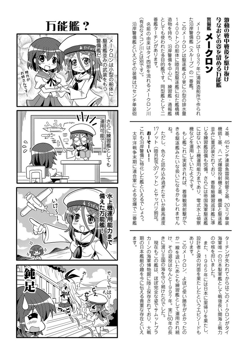 4koma aircraft airplane animal_ears beach book bunny_ears character_request closed_eyes colonel_aki comic desk dress elbow_gloves glasses gloves greyscale hair_between_eyes hair_ornament hairband hairclip hat heavy_breathing highres holding holding_book holding_hands htms_maeklong kantai_collection lecture long_hair long_sleeves midriff monochrome multiple_girls navel neckerchief ocean open_mouth original pointing sailor_dress sailor_hat school_desk school_uniform serafuku shimakaze_(kantai_collection) shirt short_hair sidelocks sitting sleeveless sleeveless_shirt smile sparkle sparkle_background stairs striped striped_legwear sweatdrop text_focus thighhighs translation_request