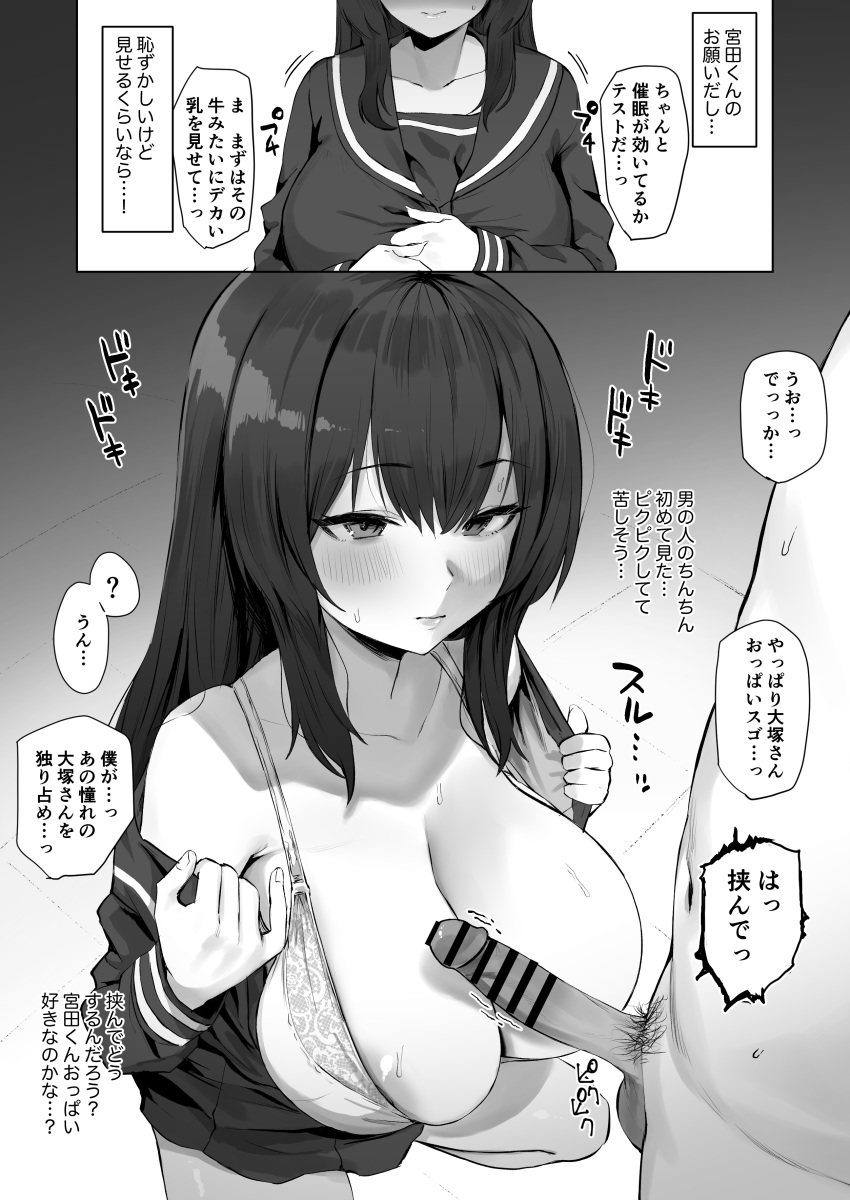 1girl absurdres bar_censor blush bra breasts censored cleavage closed_mouth collarbone head_out_of_frame highres hotate-chan imminent_paizuri large_breasts long_hair male_pubic_hair motion_lines original penis pleated_skirt pubic_hair sailor_collar school_uniform shirt skirt speech_bubble sweat translation_request underwear undressing