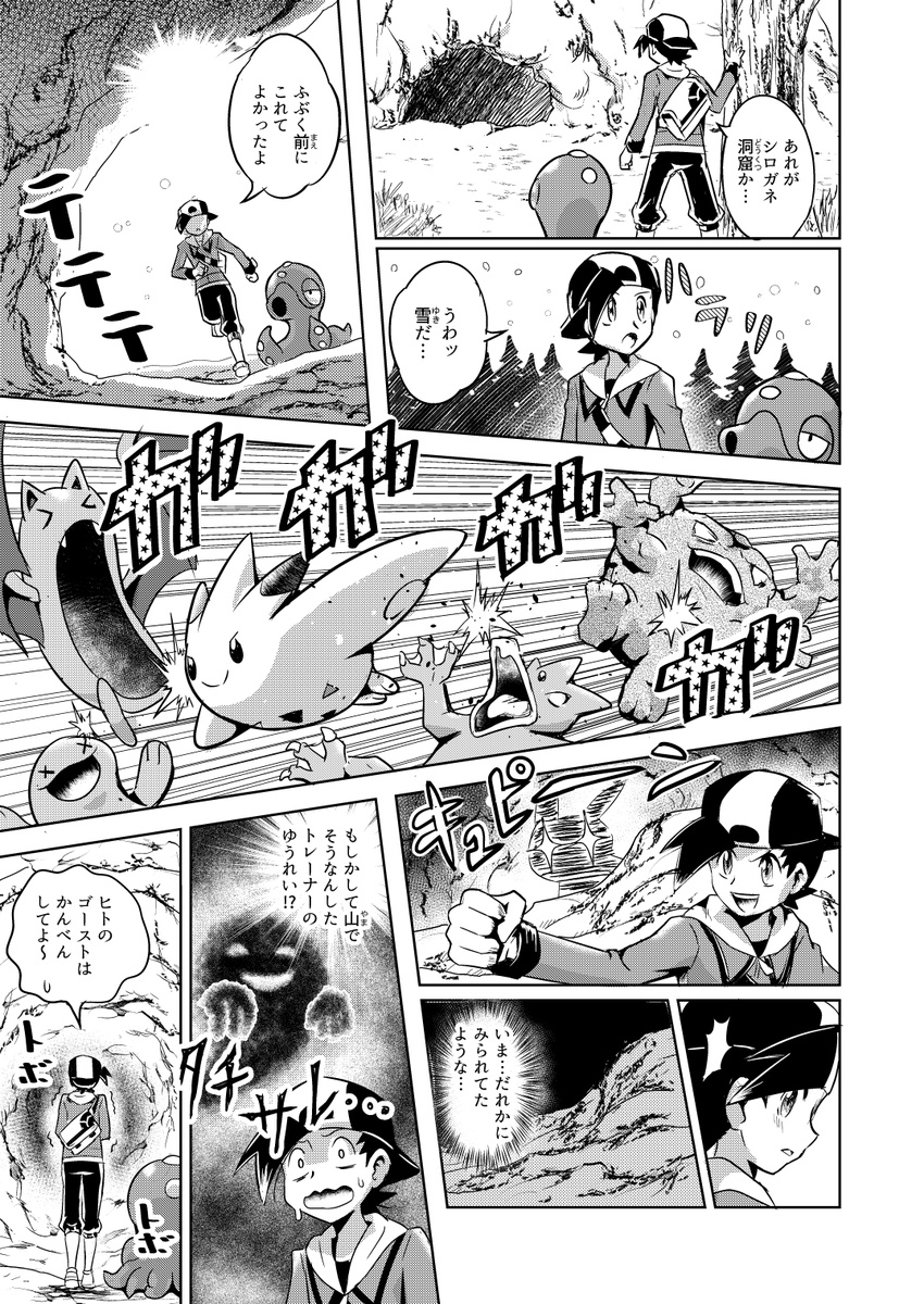 &gt;:) cave check_translation comic gen_1_pokemon gen_2_pokemon gen_4_pokemon ghost golbat gold_(pokemon) golduck graveler greyscale highres male_focus monochrome octillery octopus pikachu pokemoa pokemon pokemon_(creature) pokemon_(game) pokemon_hgss quagsire running scared smile sweat togekiss translation_request v-shaped_eyebrows